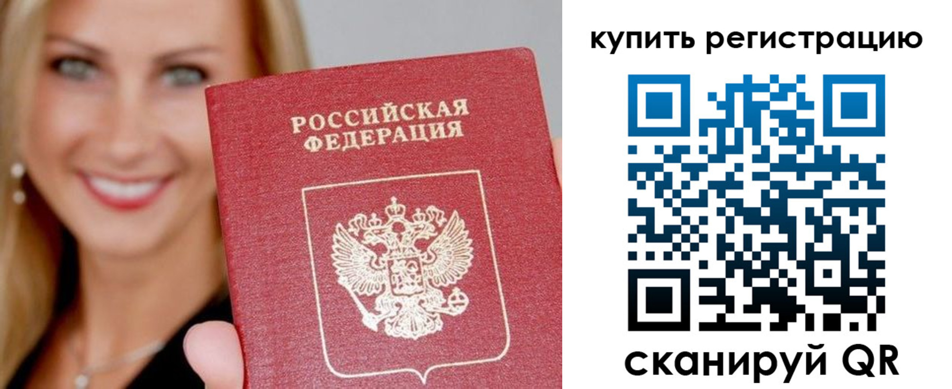 временная регистрация в Красноармейске